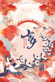 古风浪漫鹊桥相会七夕广告