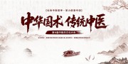中医文化养生展板图片素材
