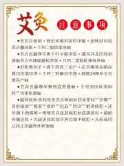 艾灸理疗注意事项挂图