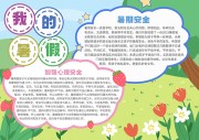 暑假手抄报图片下载