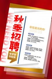 寻找发光的你招聘海报
