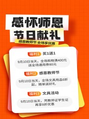 时尚教师节小红书封面海报