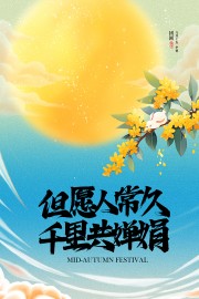 中秋团圆主题中国风广告