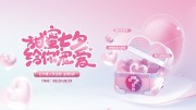 七夕情人节活动展板