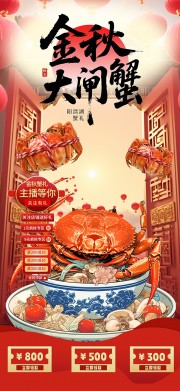 金秋蟹礼大闸蟹美食直播贴片海报