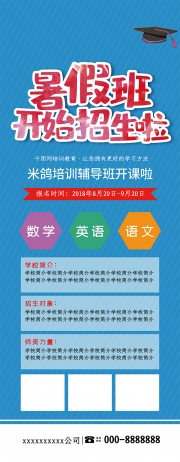 创意大气暑假班招生海报设计