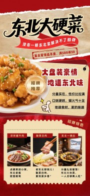 创意东北菜饭店餐饮美食海报