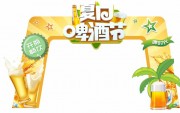 夏日啤酒节商场门头美陈模板