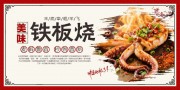 铁板烧餐饮美食展板
