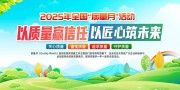 全国质量月企业宣传栏