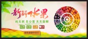 超市水果活动展板
