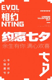 手绘卡通创意七夕情人节海报