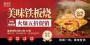 简约铁板烧餐饮美食展板