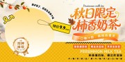 创意柿子奶茶饮品展板