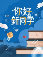 卡通手绘可爱新学期开学季海报