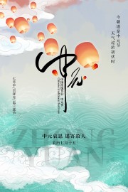 中元哀思遥寄故人农历七月半中元节海报