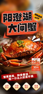 时尚金秋蟹礼大闸蟹美食直播贴片海报
