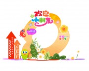 幼儿园小学开学美陈拍照框