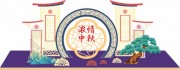 浓情中秋商场美陈陈列布置