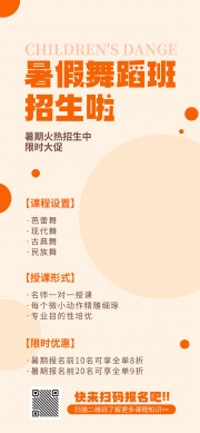 暑假舞蹈培训火热招生海报