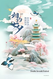 相约七夕图片素材下载