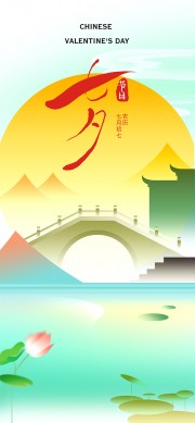 诗意卡通唯美七夕情人节宣传海报