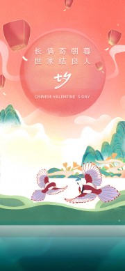 七夕活动海报图片素材