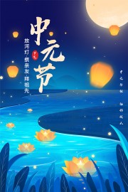 放河灯拜祖先七月半中元节海报