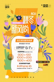 秋季上新服饰促销海报