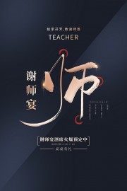 谢师宴图片素材下载
