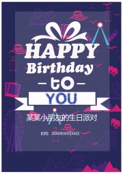生日快乐生日会海报