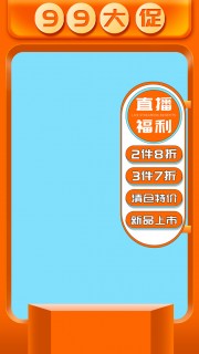 99大促直播背景图片下载