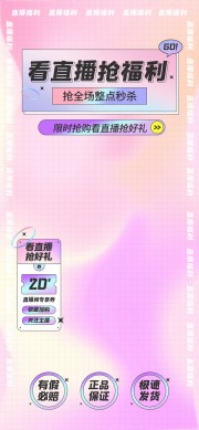 电商直播间福利促销广告