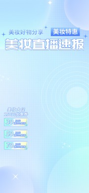 美妆直播海报背景
