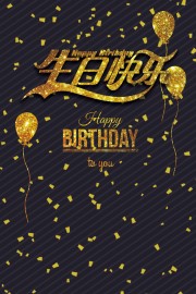 黑金风生日快乐广告