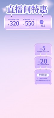 电商直播间特惠背景