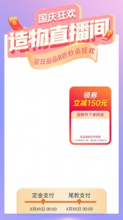 国庆节直播间背景图片素材