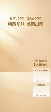 护肤品直播间背景图片素材下载