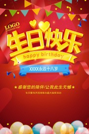 红色生日快乐海报设计