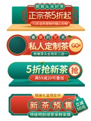 新茶预售直播促销胶囊