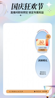 国庆狂欢节直播间背景素材