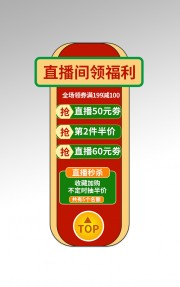 直播秒杀悬浮贴片弹窗