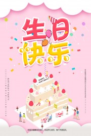 生日快乐餐厅促销海报