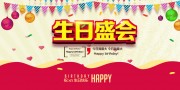 卡通喜庆生日快乐展板