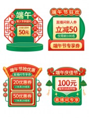 端午直播间优惠券标签