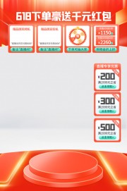 618直播大促背景素材