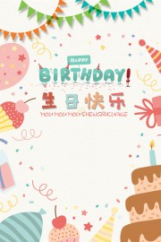生日快乐海报图片