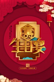 寿宴宴会背景图片图片下载