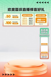 国庆直播间背景图片素材