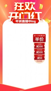 开门红直播间背景图片素材